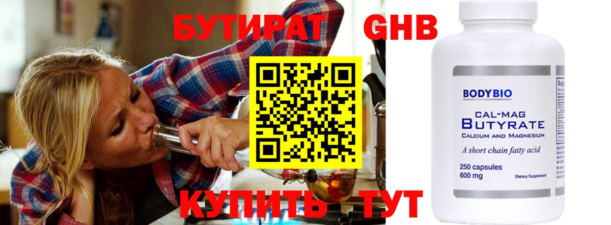 Бутират  Вход с VPN  Нальчик  БУТИРАТ 99% 