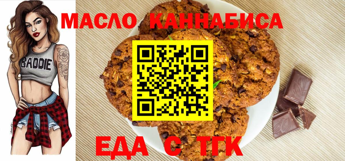 Печенье с ТГК конопля Нальчик