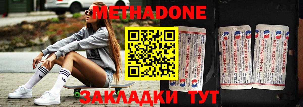 МЕТАДОН кристалл Нальчик